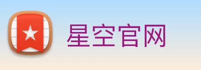 星空官网 Logo